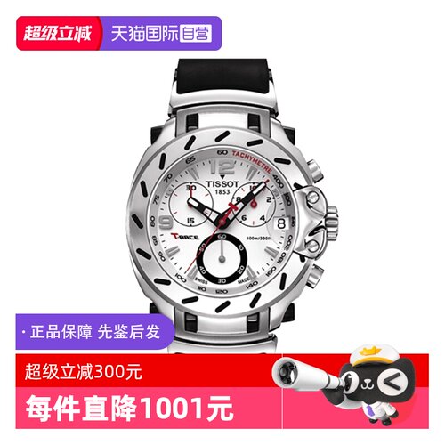 【自营】中古未使用天梭运动系列男士手表石英瑞士腕表计时日期