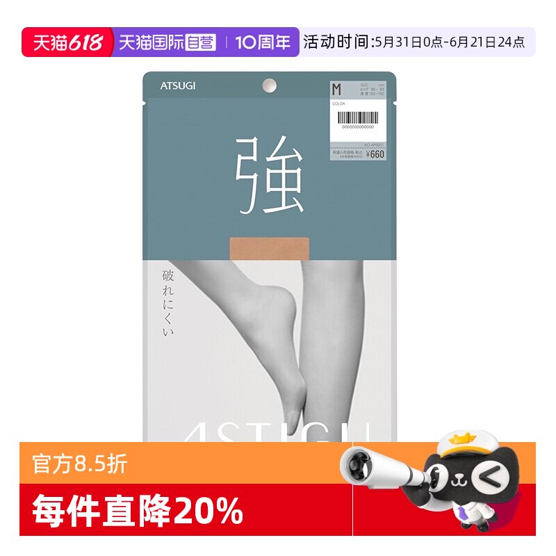 连裤袜ATSUGI/厚木光腿神器