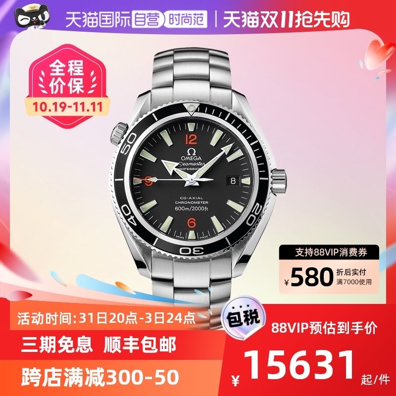 【自营】中古95新欧米茄海马系列男表 运动潜水机械男生手表腕表