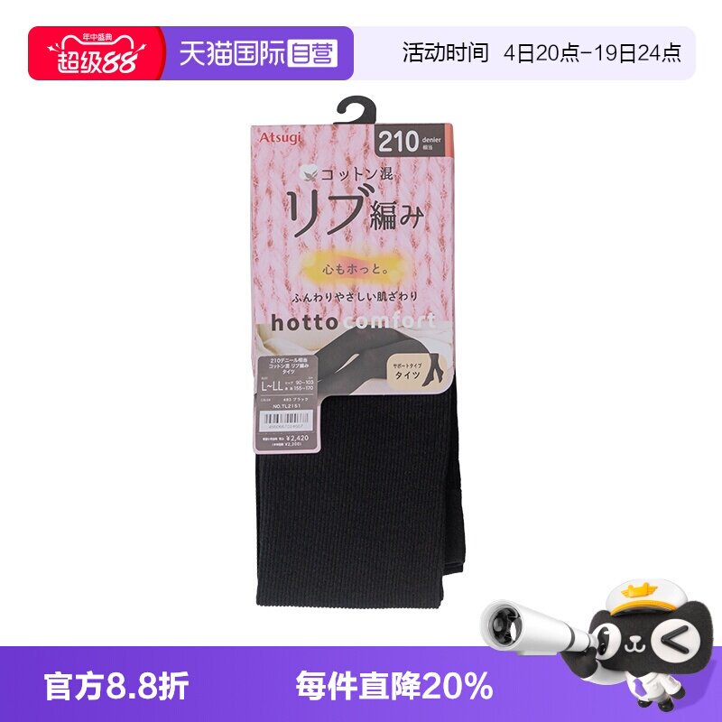 ATSUGI/厚木针织竖条纹连袜210D