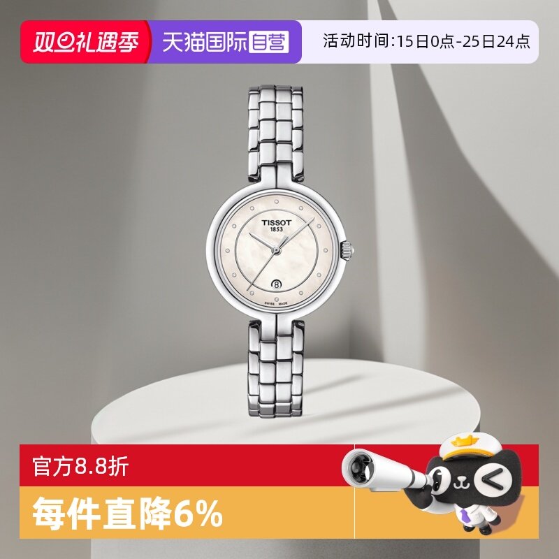 直营天梭tissot弗拉明戈系列石英