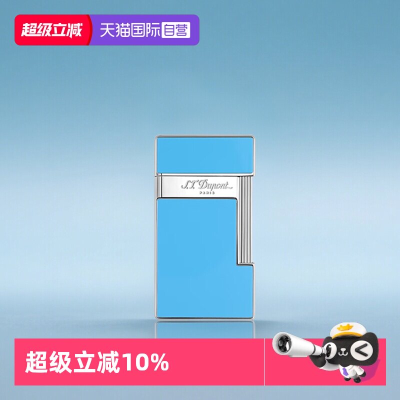 【自营】S.T.Dupont法国都彭Slimmy系列纤薄蓝焰防风打火机