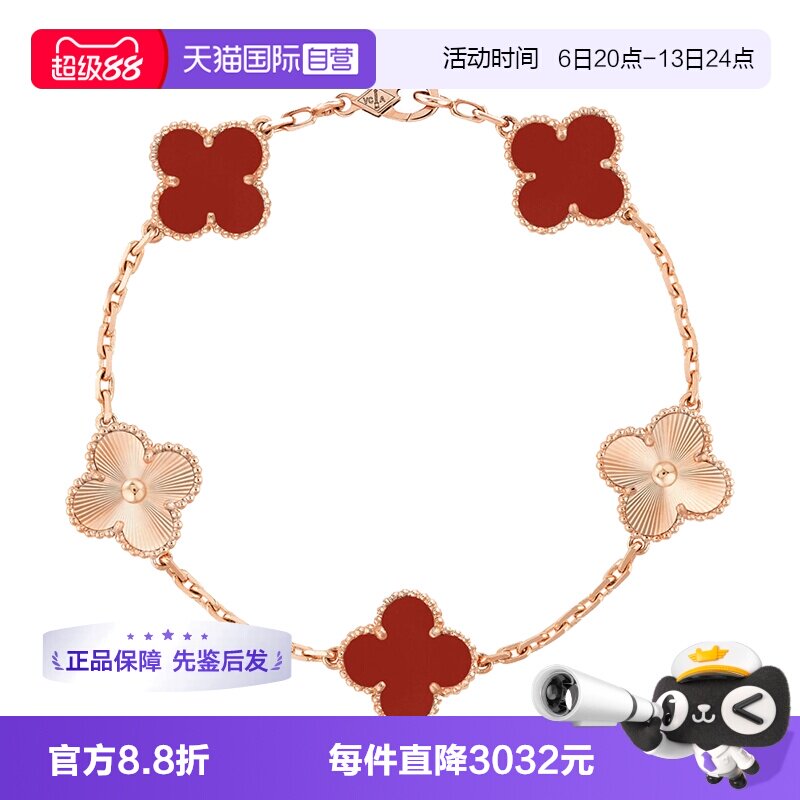 【自营】中古99新梵克雅宝Vintage系列五花主题图案红玉髓小号