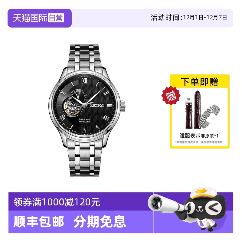 Seiko/精工时尚休闲镂空视窗