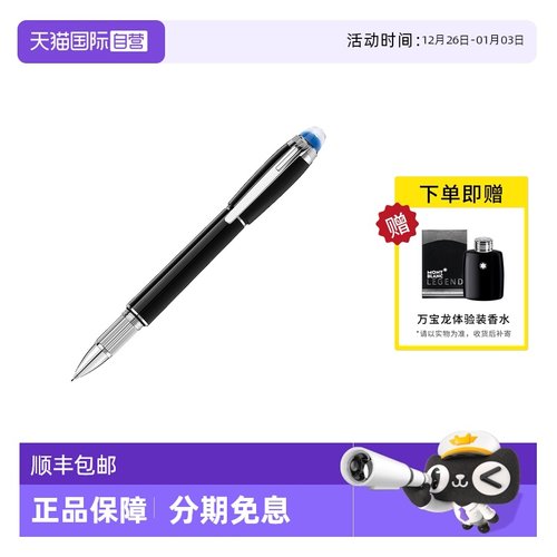 【自营】MONTBLANC万宝龙签字笔 星际行者系列黑色幼线笔132508