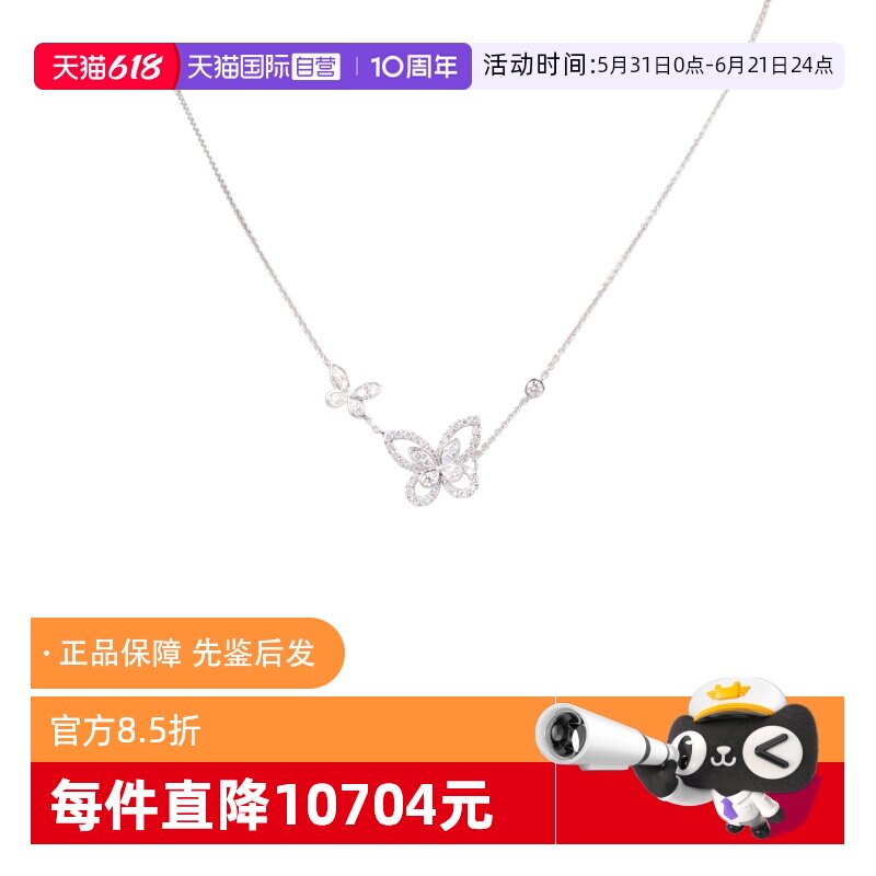 【自营】中古95新 GRAFF(格拉夫)蝴蝶幻影双重奏钻石项链750白金