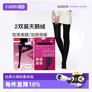 袜140D裤 厚木2双天鹅绒连裤 ATSUGI 袜女丝袜日系秋冬性感 自营