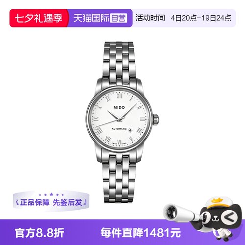 【自营】中古未使用美度贝伦赛丽系列女士手表自动机械女表瑞士