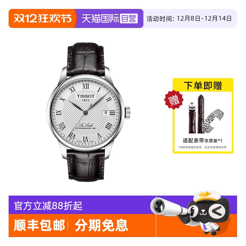 【自营】Tissot天梭手表男力洛克皮带机械男表T006.407.16.033.00