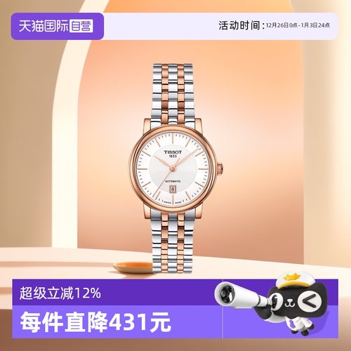 直营天梭tissot卡森臻机械表