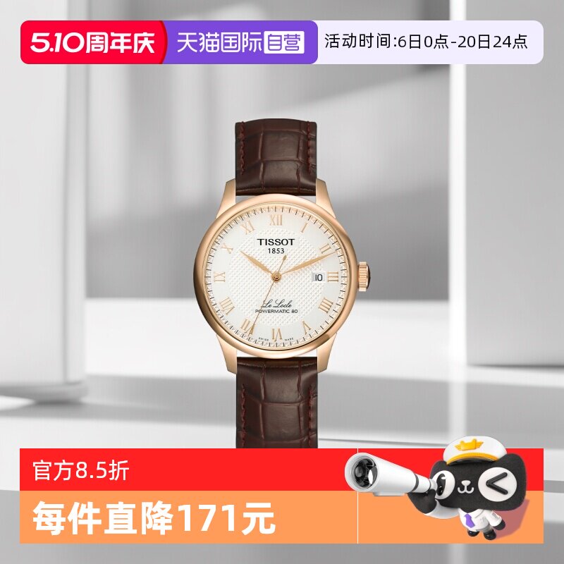 【自营】天梭TISSOT力洛克系列男士机械表T006.407.36.033.00瑞士