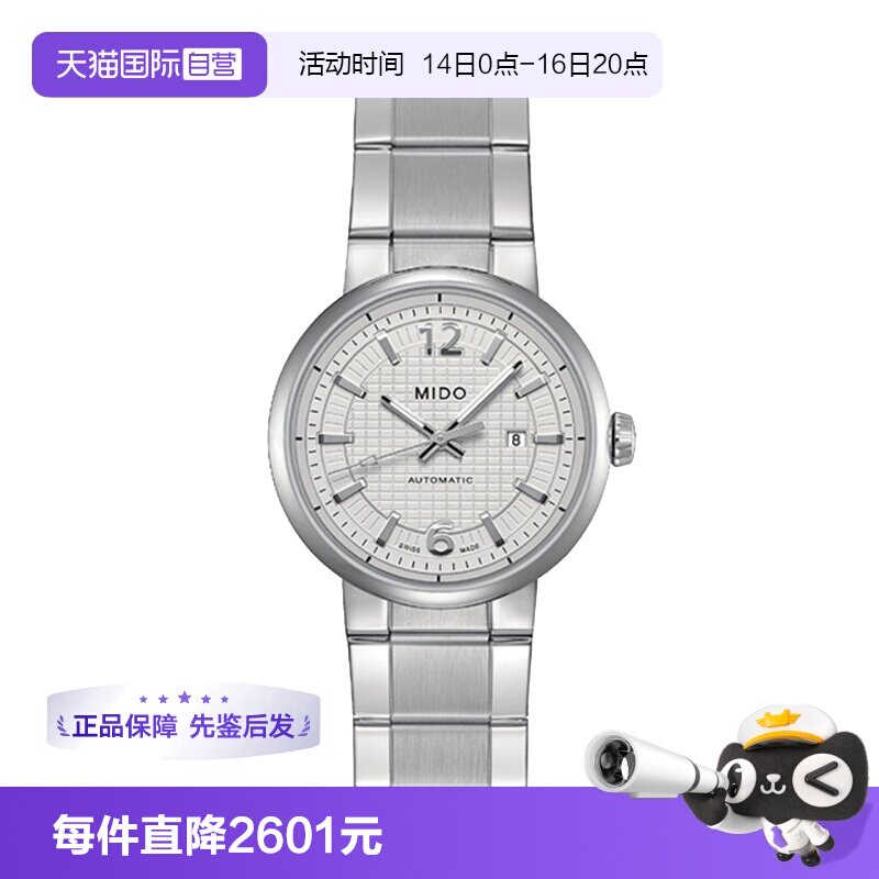 【自营】中古未使用美度长城系列女表机械 女士手表瑞士时尚简约										