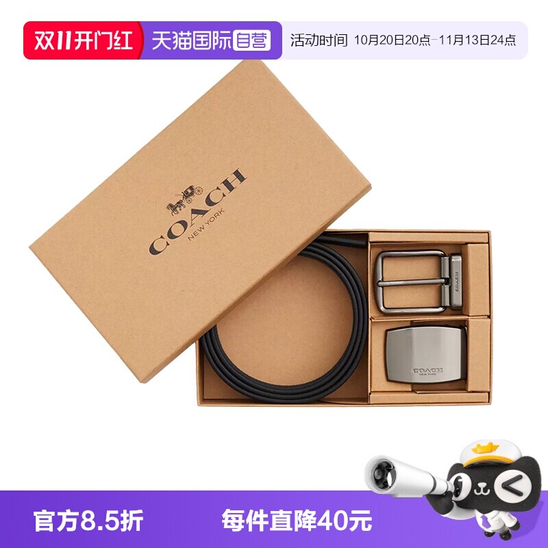 【自营】COACH/蔻驰男士皮带商务休闲百搭礼盒装节日礼物送男友