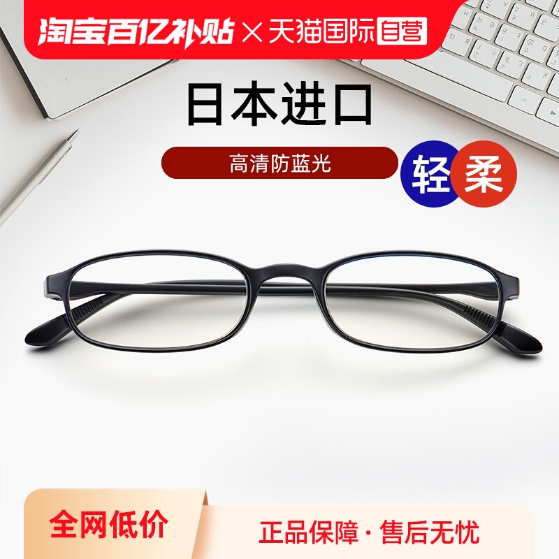 【自营】镜品堂日本进口防蓝光老花镜2025新款高清中老年花镜正品