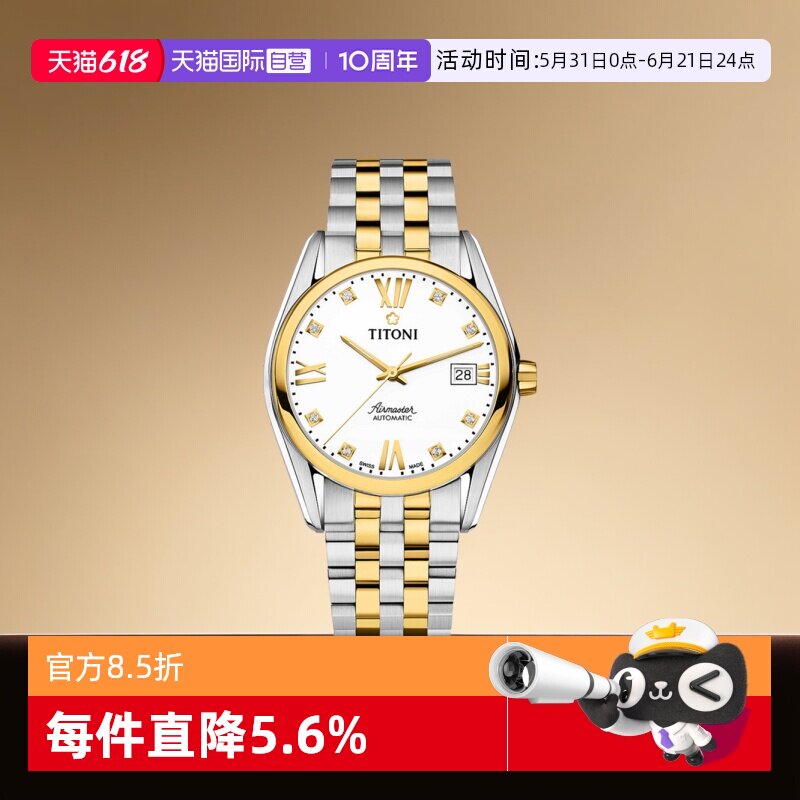 【自营】梅花/Titoni 空中霸王系列 机械机芯 男表38.5mm男款瑞士