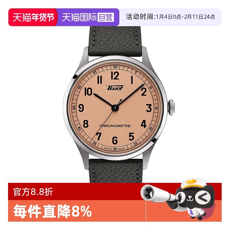 【自营】天梭怀旧经典1938系列皮带机械腕表龚俊同款复古机械表