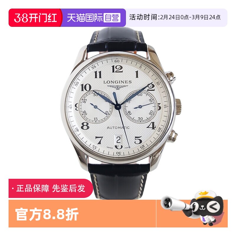 【自营】中古99新浪琴Longines名匠自动机械瑞士手表男款全套送礼