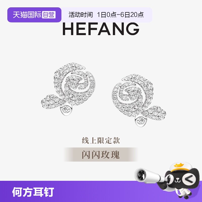 【自营】HEFANG Jewelry/何方珠宝优雅玫瑰耳钉 日常百搭耳饰轻奢