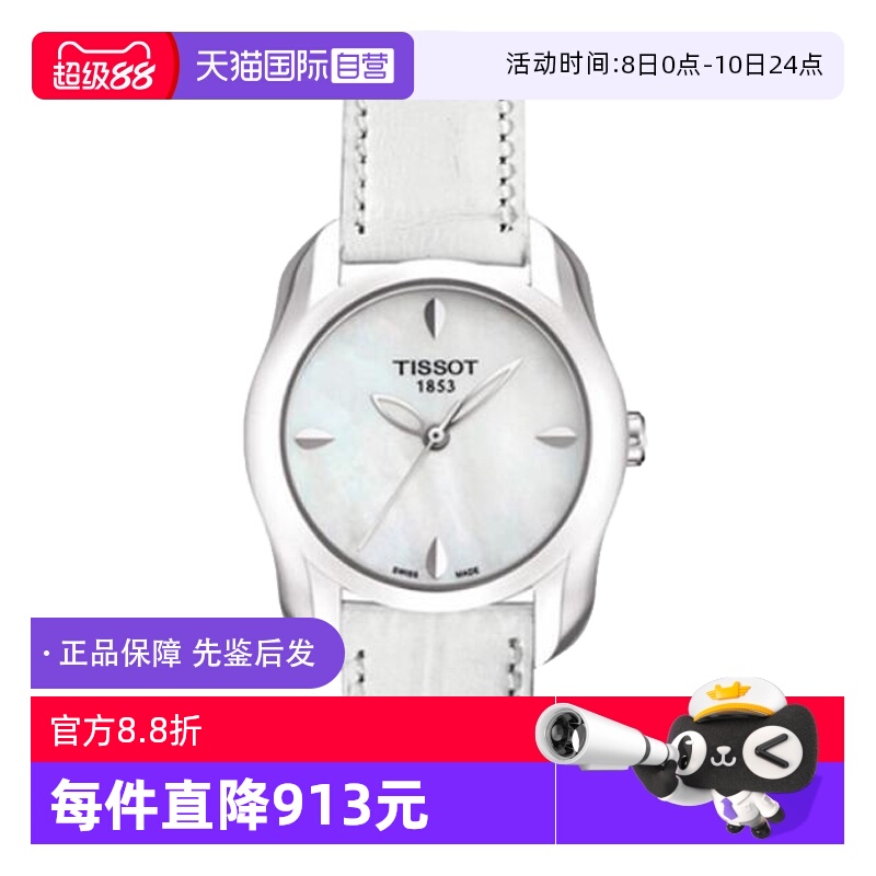 【自营】中古未使用天梭时尚系列女表石英贝母盘皮表带时尚百搭