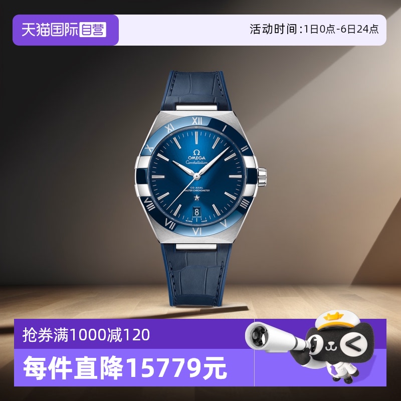 自营机械Omega/欧米茄