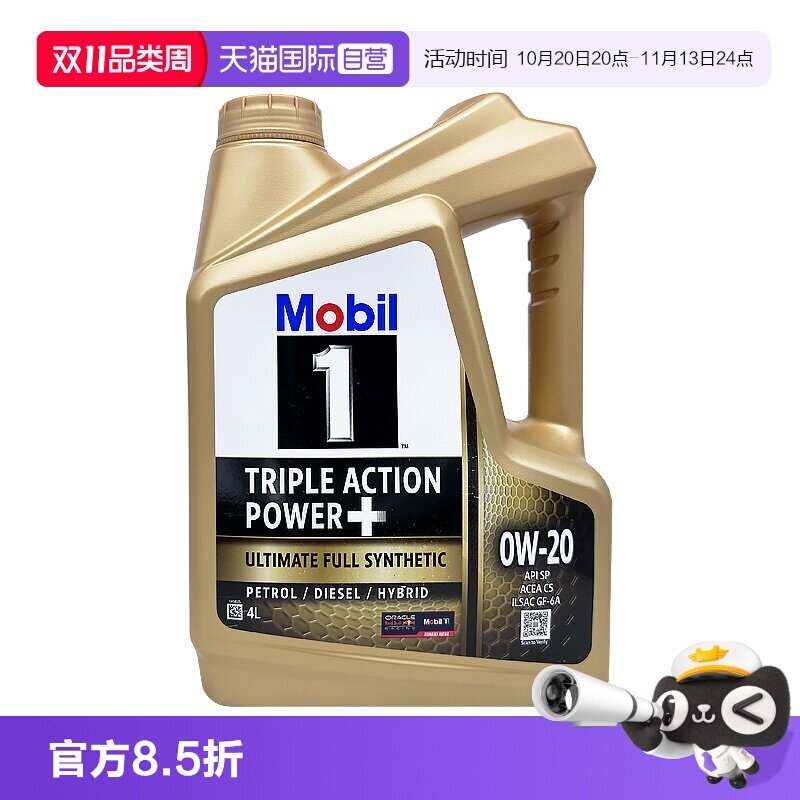 【自营】美孚一号全合成汽机油0W20金装原装进口发动机润滑油4L