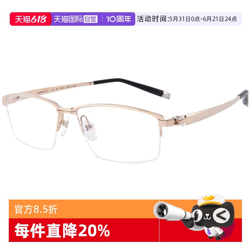 【自营】CHARMANT夏蒙眼镜框商务半框纯钛架可配近视眼镜ZT27106