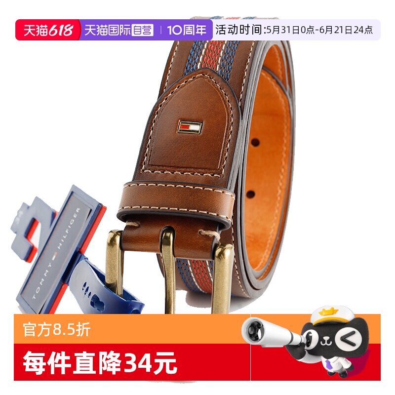 【自营】TOMMY HILFIGER汤米新款潮流休闲型皮带百搭针扣软面腰带