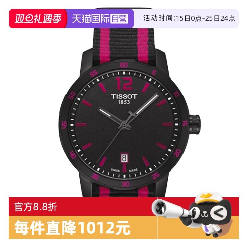 【自营】Tissot天梭手表男时尚帆布带石英男表T095.410.37.057.01