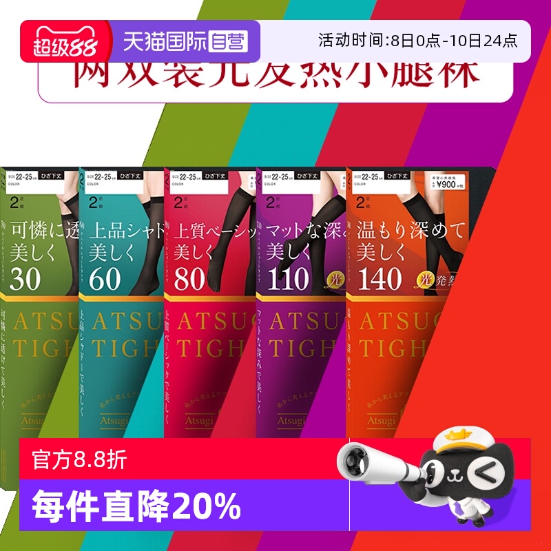 【自营】ATSUGI/厚木加厚中筒袜丝袜日系短袜日本发热袜进口袜子