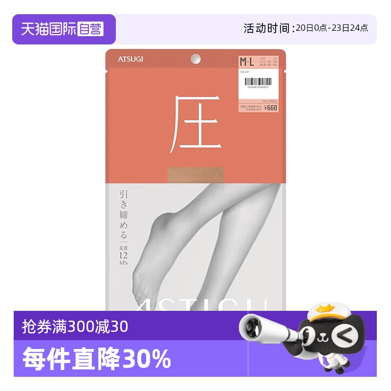 直营ATSUGI/厚木丝袜女压力