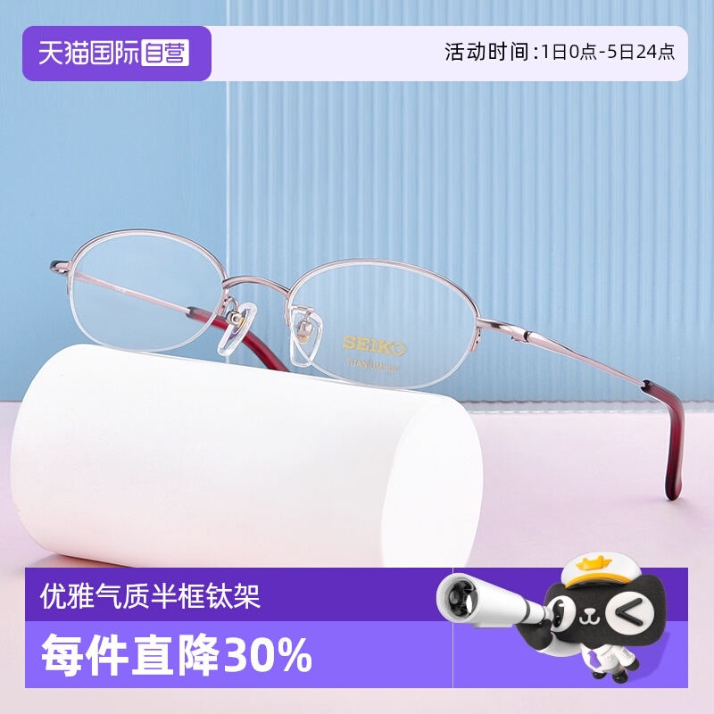 自营Seiko小框近视眼镜架女