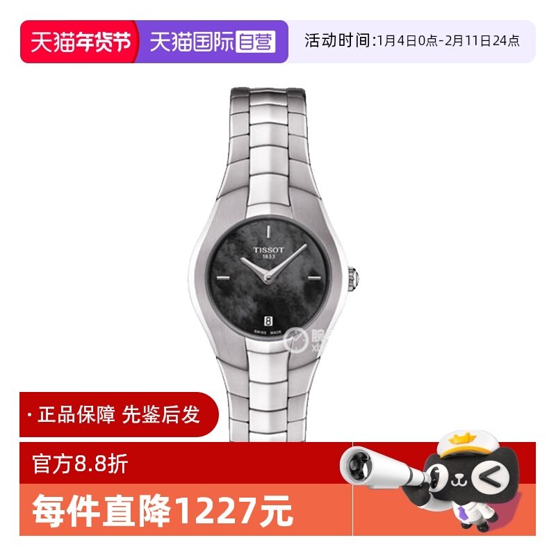 【自营】中古全新未使用天梭时尚系列女士手表石英表瑞士腕表贝母,手表,瑞士腕表,淘宝优惠券,粉丝福利购,淘宝优惠卷