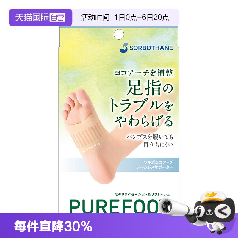 【自营】Sorbothane前足横弓塌陷支撑矫正鞋垫女前脚掌起茧保护垫图片