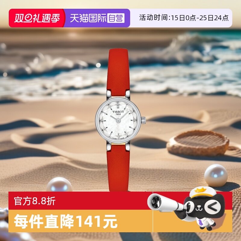 天梭小可爱系列石英女表