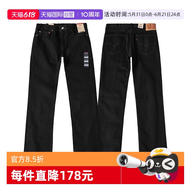 【自营】Levi’s/李维斯517系列水洗微喇牛仔裤男款百搭裤子春夏