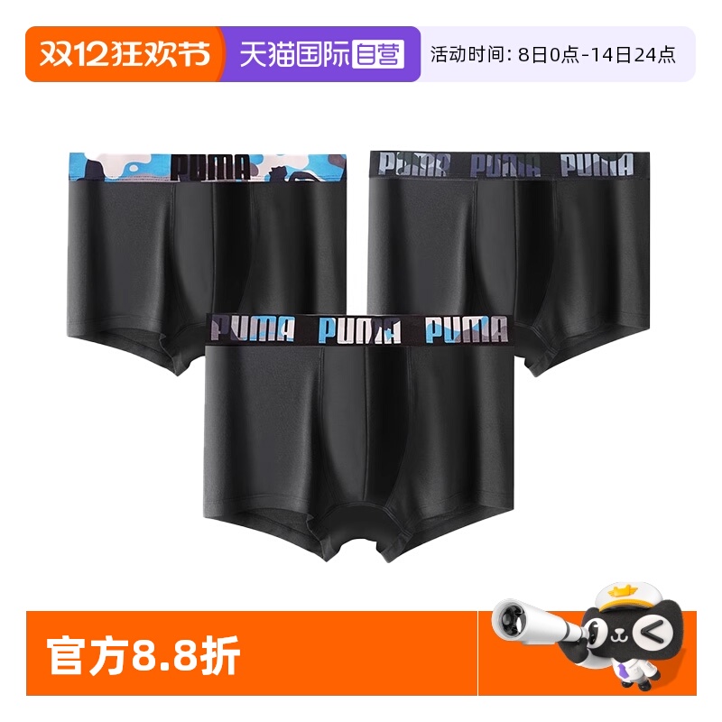 PUMA彪马莫代尔平角裤3条装