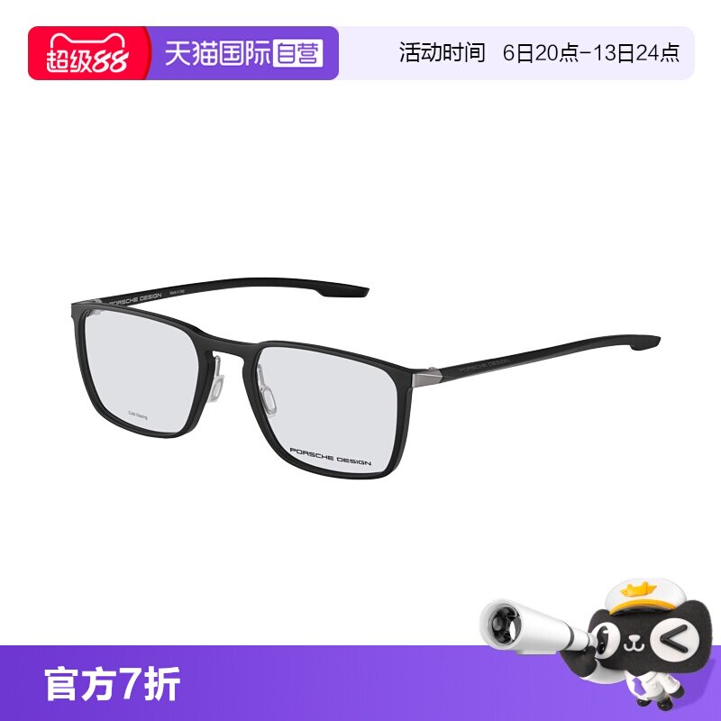 【自营】保时捷设计 超轻立体高弹镜腿独立鼻托单梁全框眼镜架男