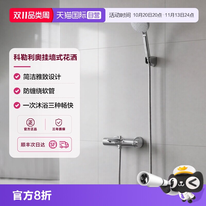 【自营】科勒浴缸花洒淋浴挂墙式淋雨卫生间浴室简易花洒龙头套装