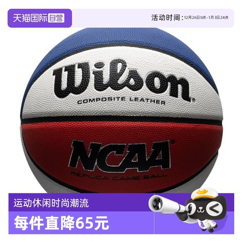 【自营】威尔胜篮球新款NCAA系列PU球青少年成人标准训练七号球