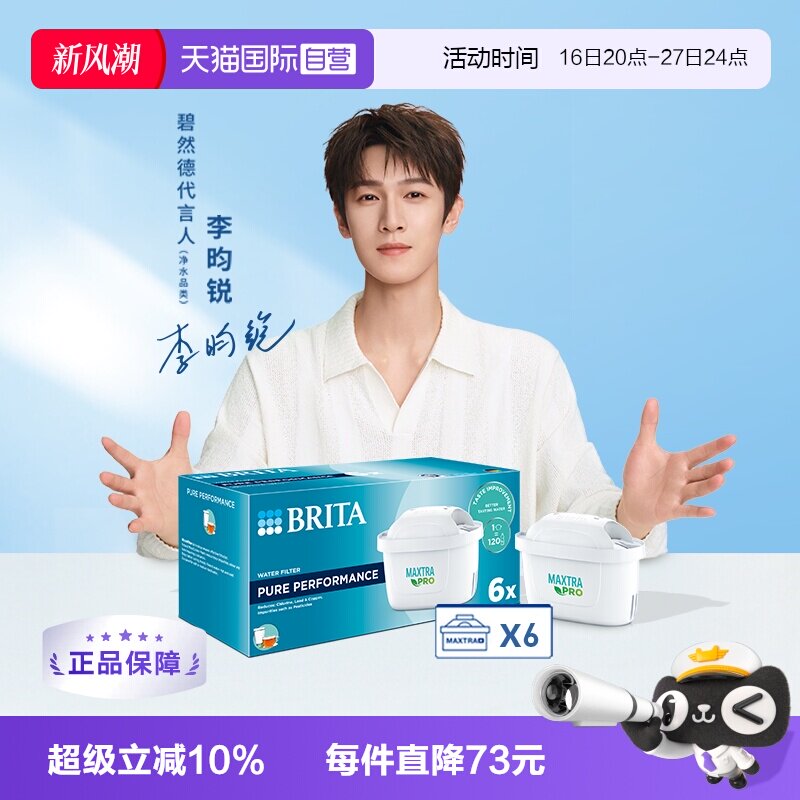 【自营】BRITA/碧然德 Maxtra Pro升级版通用滤水壶净水壶6只滤芯										