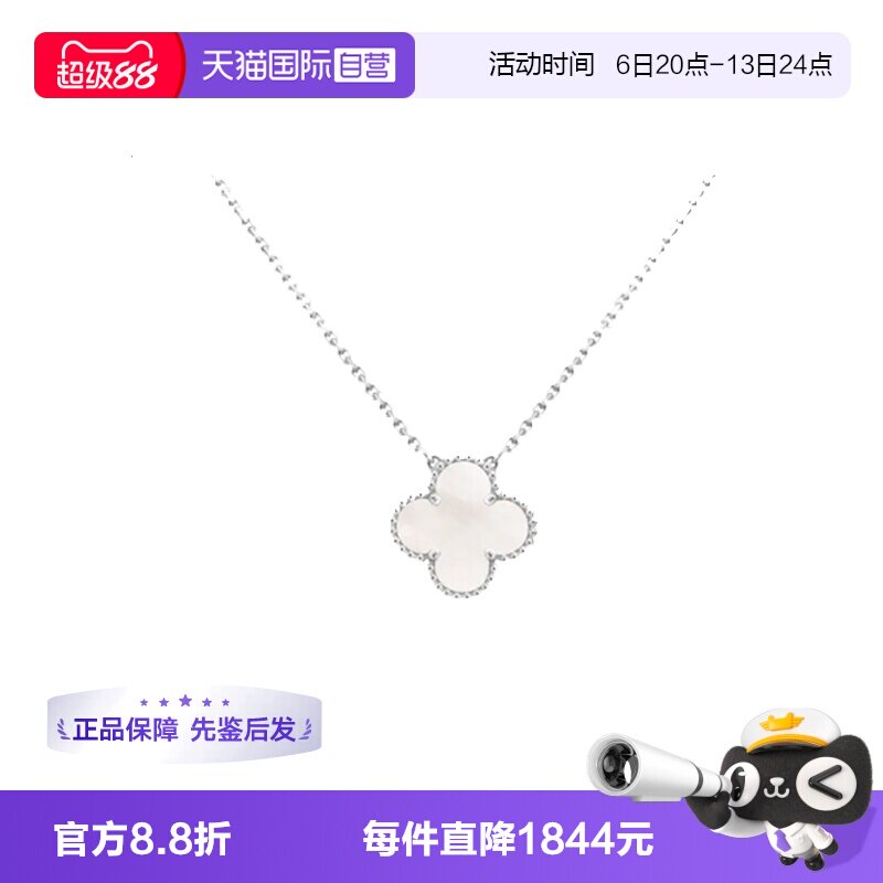 【自营】中古99新梵克雅宝Vintage系列四叶草项链18K白金贝母项链
