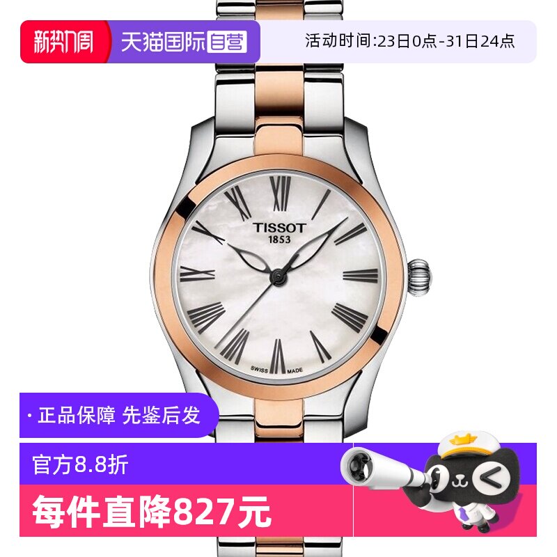 【自营】中古全新未使用天梭女士系列女表石英表贝母手表送礼物