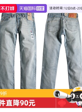 【自营】Levi’s/李维斯501做旧水洗男士宽松直筒牛仔裤百搭长裤