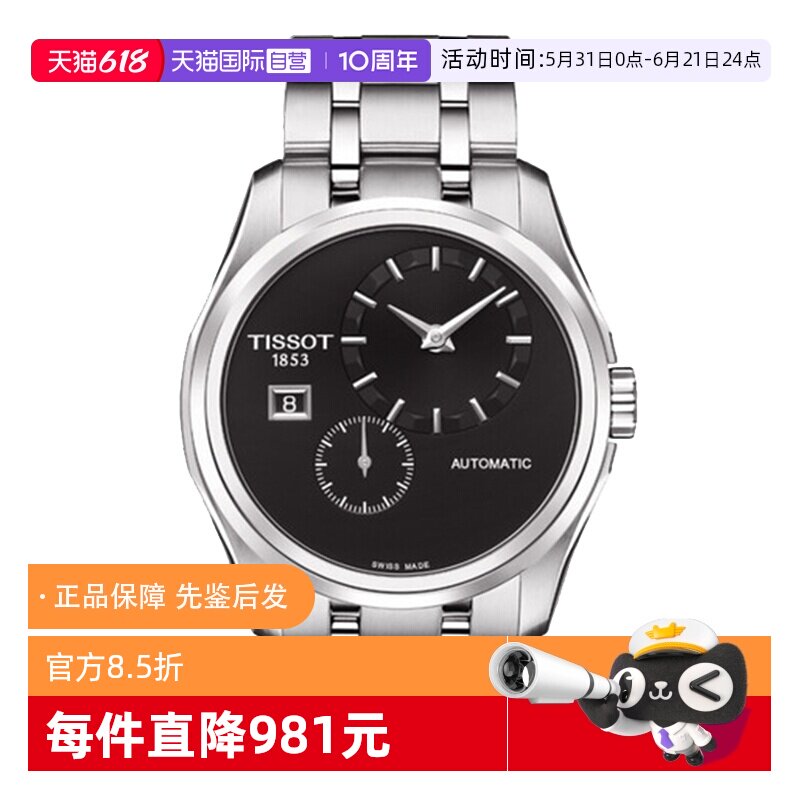 【自营】中古未使用天梭经典系列男表自动机械瑞士腕表小秒针时尚