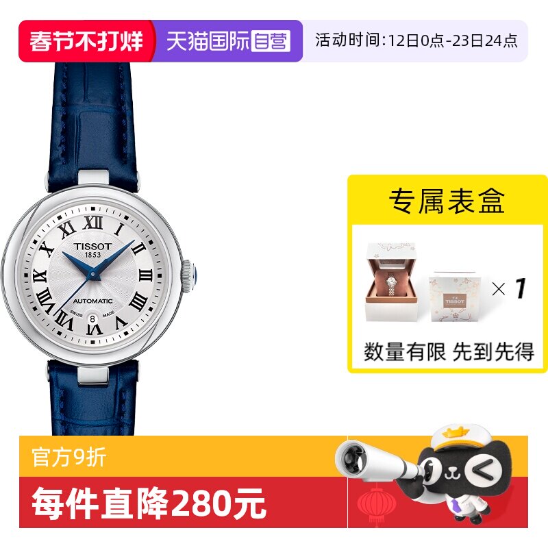 【自营】Tissot天梭嘉丽系列女士皮带机械女表刘亦菲同款手表指针