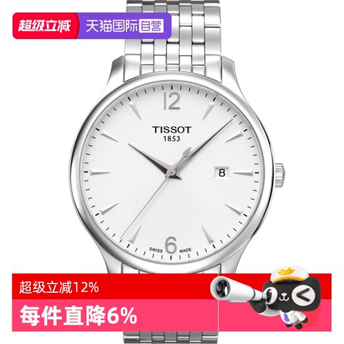 自营瑞士石英Tissot俊雅男士