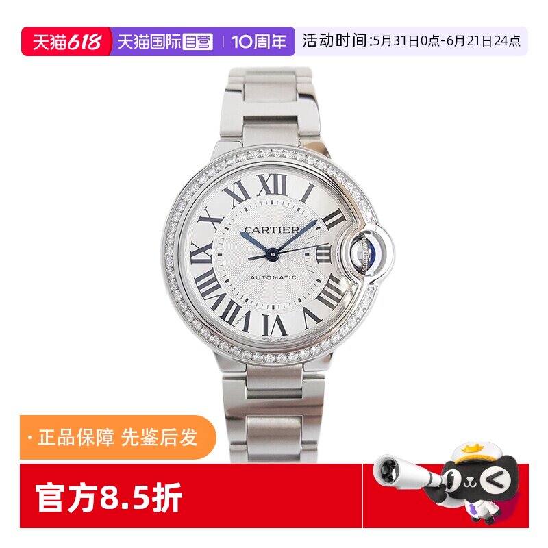 【自营】中古98新Cartier卡地亚蓝气球33镶钻石机械手表W6920071