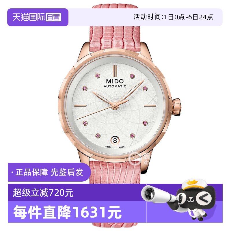 【自营】中古全新未使用美度花淅系列女表自动机械手表镶钻送礼