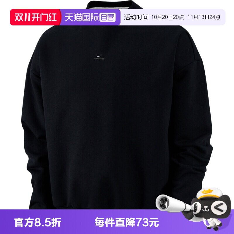 【自营】NIKE耐克男子ASTF SI BRSH CREW针织运动卫衣IM5902-010