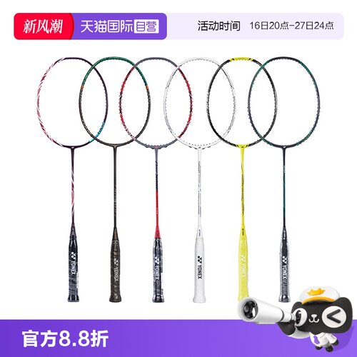 自营羽毛球拍YONEX天斧99/100TEX